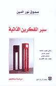 المنتقى ؛ نصوص أدبية شعرية ونثرية للمستويات الإعدادية والثانوية