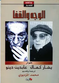 الوجه والقفا