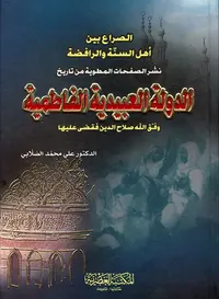 الدولة العبيدية الفاطمية (لونان)