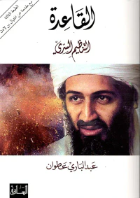 القاعدة ؛ التنظيم السري