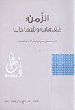 ولادة اللقيط ؛ الإرهاب الصهيوين - الأميركي وخيانة حكام عرب