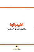 الفيدرالية ؛ نشأتها ونظامها السياسي