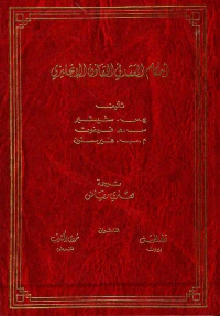 أحكام العقد في القانون الإنكليزي ( المجموعة الكاملة )