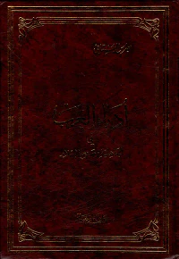 أدباء العرب