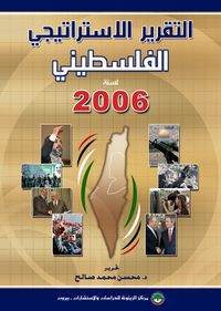 التقرير الاستراتيجي الفلسطينية لسنة 2006