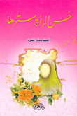 حسن المرأة سترها