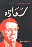 سعاده