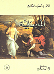 المجدلية