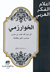 رحلة في جسم الإنسان