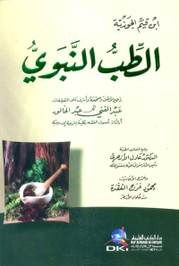 الطب النبوي ( أبيض - لونان )