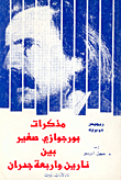 غلاف محاضرات في علم الإعلام العام - الميديولوجيا