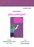 الدليل الصحي للطفل