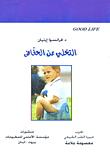 التخلي عن الحفاض