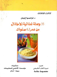 35 وصفة غذائية للأطفال من 3 - 6 سنوات