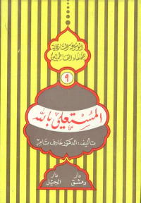 المستعلي بالله
