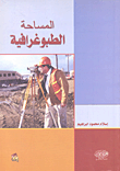 اختبارات ومواصفات المياه