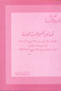 اجتهاد الهيئة العامة لمحكمة النقض السورية