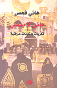 ماض لا يمضي - 2 - ذكريات بين التبغ والزيتون والزعفران