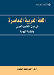 المعاجم اللغوية العربية