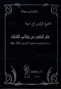 علم النفس من كتاب الشفاء