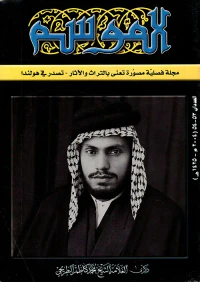 الموسم - العددين 53 - 54