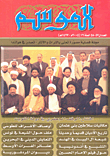 الموسم - العددين 57 - 58