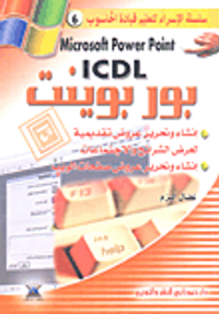 غلاف Microsoft power point icdl بور بوينت