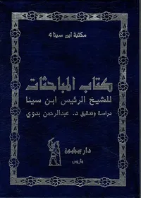 كتاب المباحثات