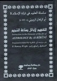 التفهيم لأوائل صناعة التنجيم