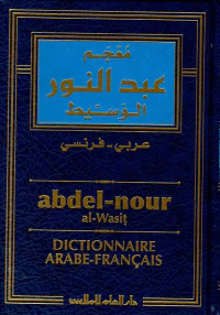 معجم عبد النور الوسيط