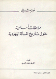 مصيرنا هو مصير فلسطين