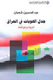 مذكرات صهيوني