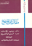 غلاف مقال على المنهج