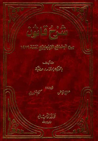 شرح قانون بيع البضائع الإنجليزية لسنة 1979