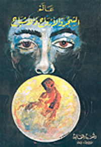 عالم السحر والارواح والاشباح