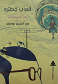 علاج مرض السكري ومضاعفاته بالأعشاب والعلاج البديل