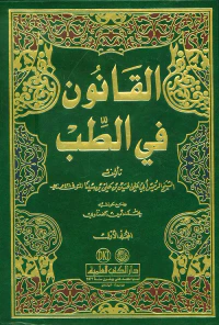 القانون في الطب