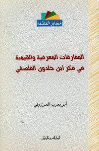 المفارقات المعرفية والقيمية في فكر ابن خلدون الفلسفي (عربي - إنكليزي - فرنسي)