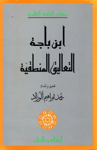 التعاليق المنطقية