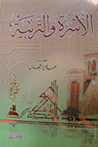 الأسرة والتربية