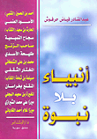 فصيحات العرب وبليغاتهم