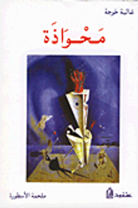 غلاف محواذة