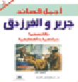 الموسوعة الرياضية ؛ ألف سؤال وجواب