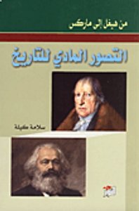 من هيغل إلى ماركس