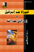 العلاقات الدولية في عصر الحروب الصليبية