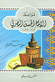 سيرة النبي صلى الله عليه وسلم في بيته