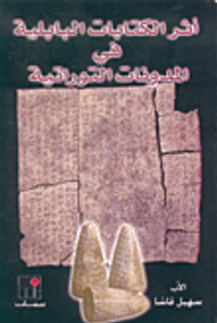 تاريخ نصارى العراق