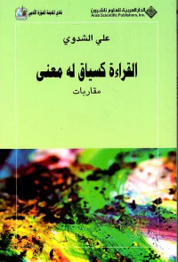 القراءة كسياق له معنى