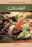 السلطات ( ملون )