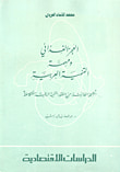 العجز الغذائي ومهمة التنمية العربية